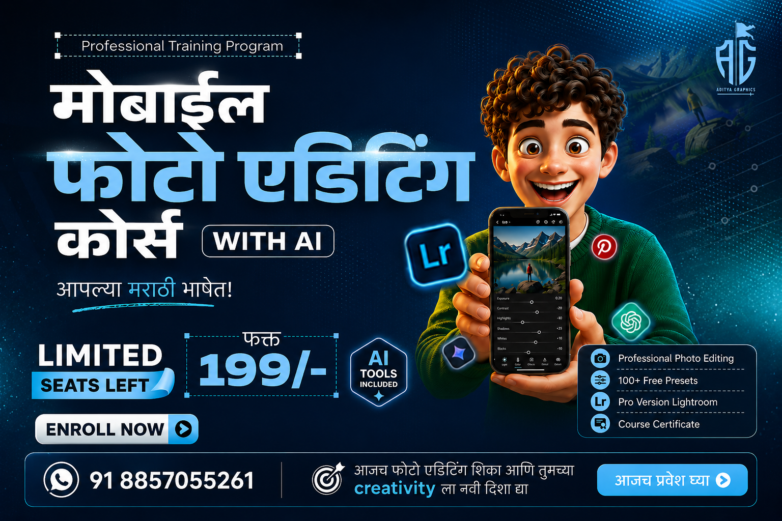 📸 मोबाईल फोटो एडिटिंग